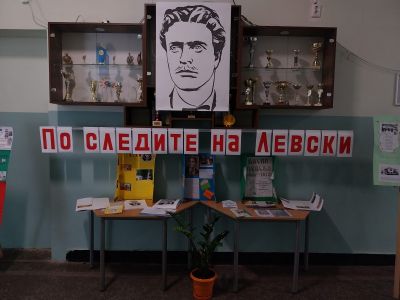 Васил Левски не е спомен, а дълг!  1