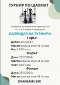 Турнир по шахмат - ОУ Св. Климент Охридски - Бяла Слатина