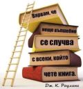 Световен ден на книгата - 2025 г.  - ОУ Св. Климент Охридски - Бяла Слатина