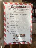 Инициатива по повод Деня за възпоменание на жертвите на пътнотранспортни произшествия - ОУ Св. Климент Охридски - Бяла Слатина
