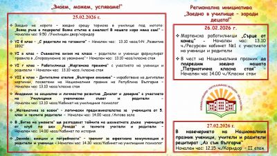 Заедно в училище заради децата 1