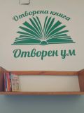 Книгите като вдъхновение: отбелязване на Деня на книгата - ОУ Св. Климент Охридски - Бяла Слатина