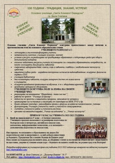 ПРИЕМ В V КЛАС ЗА УЧЕБНАТА 2021/2022 ГОДИНА  1