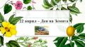 22 АПРИЛ - ДЕН НА ЗЕМЯТА - ОУ Св. Климент Охридски - Бяла Слатина