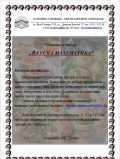 Конкурс "Вкусна математика" - ОУ Св. Климент Охридски - Бяла Слатина
