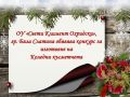 Конкурс за изготвяне на Коледни късметчета - ОУ Св. Климент Охридски - Бяла Слатина