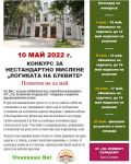 Конкурс за нестандартно мислене - ОУ Св. Климент Охридски - Бяла Слатина