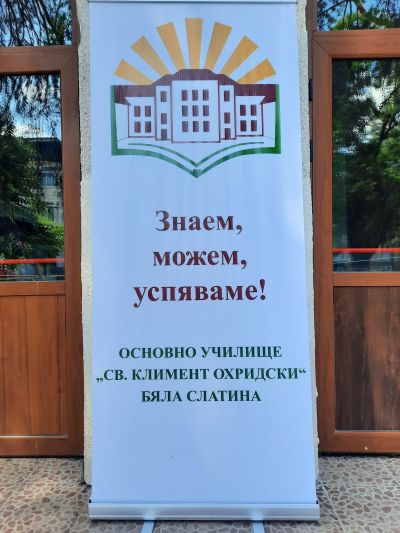 24 май -  Ден на светите братя Кирил и Методий, на българската азбука, просвета и култура и на славянската книжовност - ОУ Св. Климент Охридски - Бяла Слатина