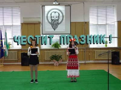 Патронен празник на ОУ "Свети Климент Охридски" - 2023 г. - ОУ Св. Климент Охридски - Бяла Слатина